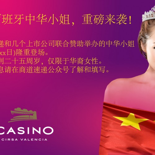 中国小姐